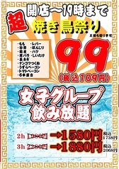 【超焼き鳥祭り】【女子グループ飲み放題】