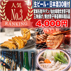 餃子のふじさん 仙台国分町店のコース写真