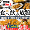 餃子のふじさん 仙台国分町店のおすすめ料理1