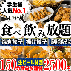 餃子のふじさん 仙台国分町店のおすすめ料理1