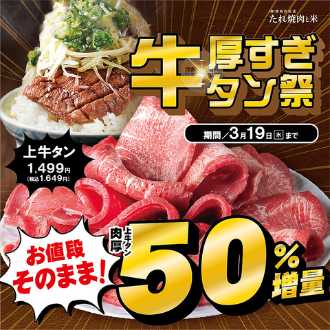 奈良県初出店！（卸）精肉店直送 たれ焼肉と米　大和西大寺店2024年4月19日NEW OPEN！