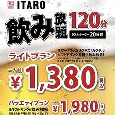 イタロー熊本上通店のコース写真