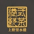 香港飲茶 望水楼 上野店のロゴ