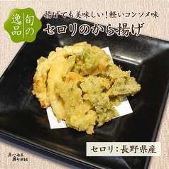 【旬の逸品 5/28(木)~6/11(木)】セロリのから揚げ