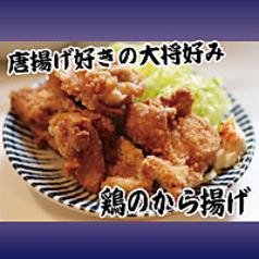 若鳥の唐揚げ