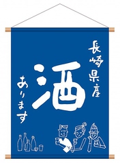 生ビール、サワー、ワイン、長崎県産酒揃えております！