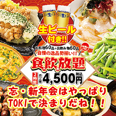 酒蔵 季 TOKI 虎ノ門店のおすすめポイント1