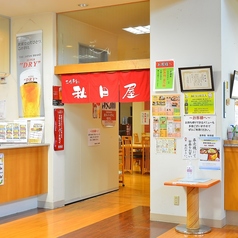 お食事処 秋田屋の写真