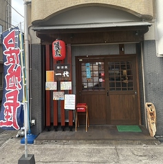 居酒屋一代 騎射場真砂店の特集写真