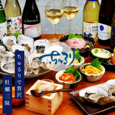 牡蠣と肴 ちゅるり 千葉店のおすすめ料理1