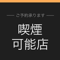 当店では喫煙可能です！換気にも力を入れております！