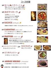 Beer&Mexican EL BAILE エル バイレのコース写真
