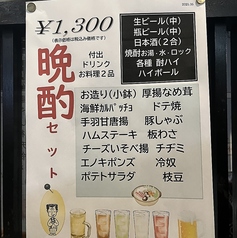 晩酌セット(付出/ドリンク/お料理2品)
