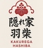 隠れ家 羽柴 岐阜駅玉宮店のロゴ