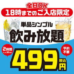 てけてけ 秋津店のコース写真