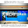 大衆ビストロKen 新潟