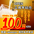 茜屋 akaneya 鹿児島中央店のおすすめ料理1