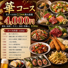 居酒屋 幾蔵 いくぞう 駅前本店のコース写真