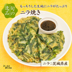 【旬の逸品 5/28(木)~6/11(木)】ニラ焼き
