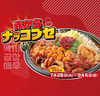 赤から鍋とせせり焼き 赤から平塚桜ヶ丘店のURL1