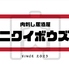 肉刺し居酒屋 ニクイボウズのロゴ