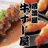 居酒屋 牛すじ屋の詳細