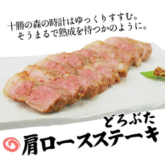 どろぶたの肩ロースステーキ