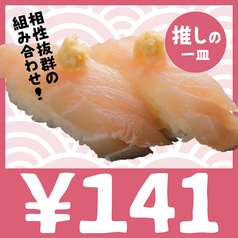 141円／1皿