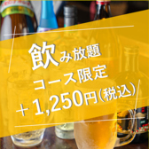 コース限定の飲み放題もございます！