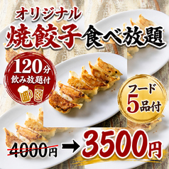 餃子酒場チャオズ 岡山駅西口店のコース写真