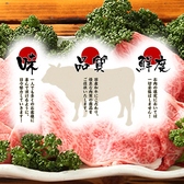 和牛タン ハラミ焼肉 上場亭プレミアム西中州店の写真