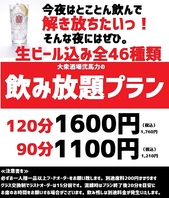 単品飲み放題と100種のメニューで宴会を。