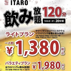 イタロー熊本上通店のコース写真