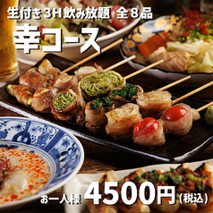 ひとめぼれ 赤羽本店のコース写真