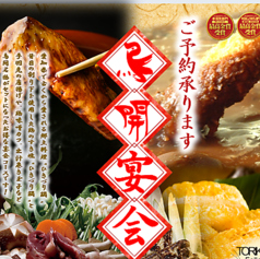 鳥開 総本家 ラシック店のコース写真