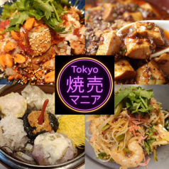 Tokyo焼売マニアの写真