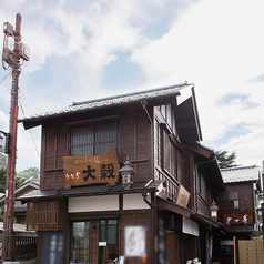 和食 大穀 川越菓子屋横丁店の外観1