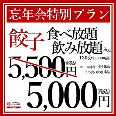 名古屋羽根付き餃子 にこにこ餃子 豊田店のコース写真