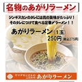 料理メニュー写真 あがりラーメン（1玉）