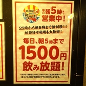 毎日朝5時まで元気に営業中！22時から朝5時までの無制限飲み放題もあり♪