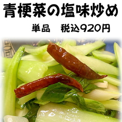 青梗菜の塩味炒め