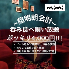 mimi ミミの外観1