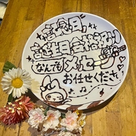 大切な方へ‥ご予約でサプライズプレート作成します!