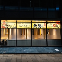天ぷら　海鮮　飲み放題　個室居酒屋　天海（てんかい）　太田川店の外観1
