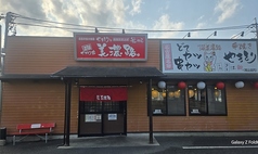 元祖やきとり家 美濃路 桑名大山田店の外観1