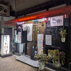 居酒屋ドロンの写真