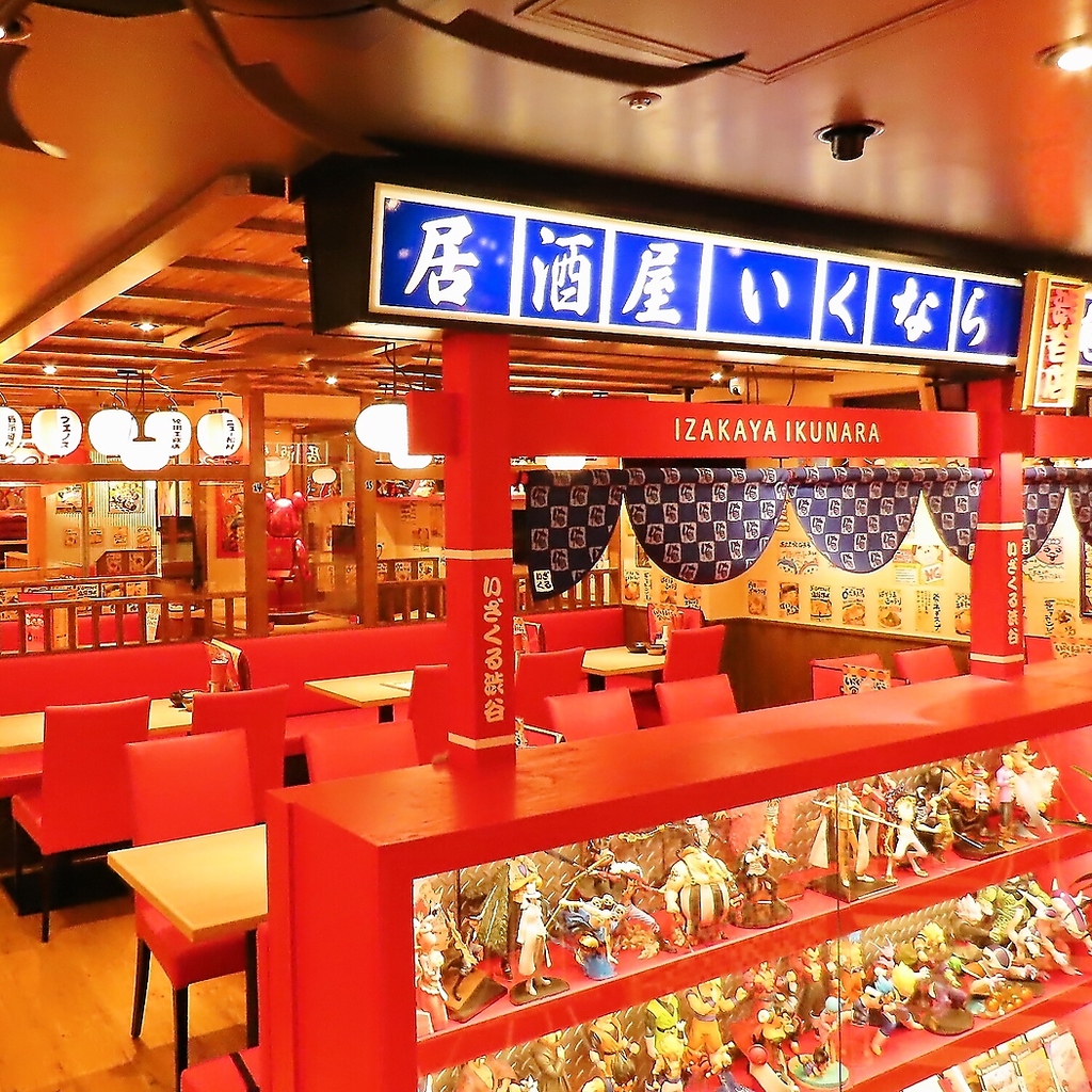居酒屋いくなら俺んち来る 渋谷店の写真ギャラリー