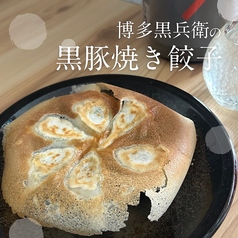 博多黒兵衛の黒豚焼き餃子 