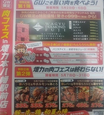 大衆ホルモン やきにく 煙力 本八幡駅前店のおすすめ料理1