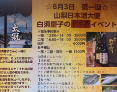 炭火焼鳥みなしげ 瑞江店の写真